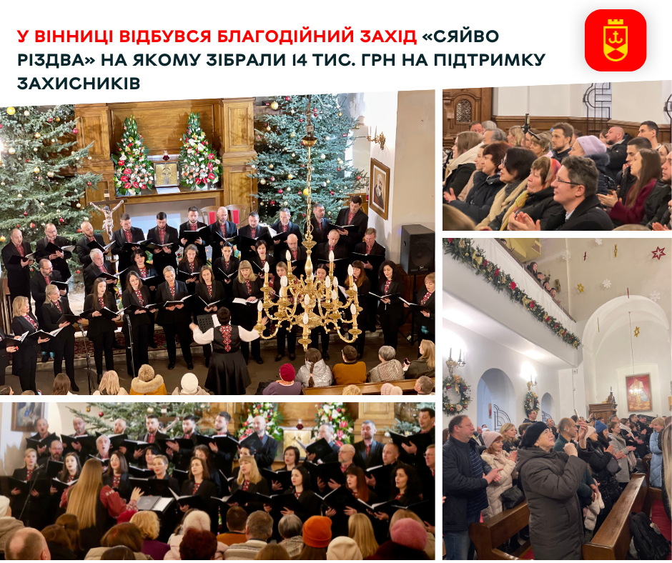 У Вінниці відбувся благодійний захід «Сяйво Різдва» на якому зібрали 14 тис. грн на підтримку Захисників